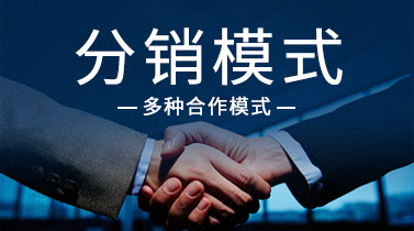 分销模式